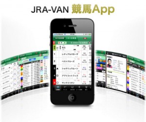 JRA-VAN 競馬 App
